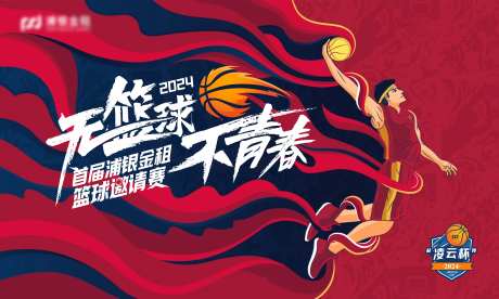 无篮球不青春篮球赛主KV-采灵感-https://www.cailinggan.com/
