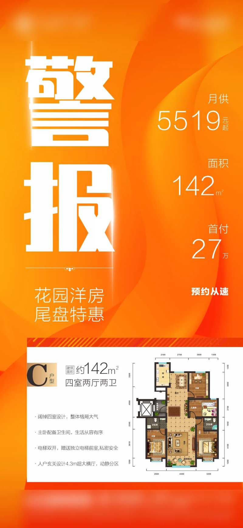 地产警报清盘-采灵感-cailinggan.com