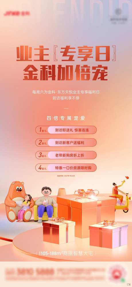 业主日专享四重礼海报-采灵感-https://www.cailinggan.com/