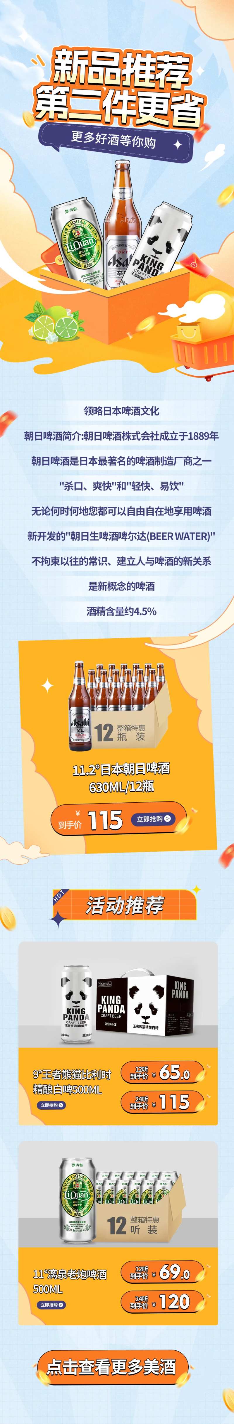 啤酒活动长图-采灵感-cailinggan.com