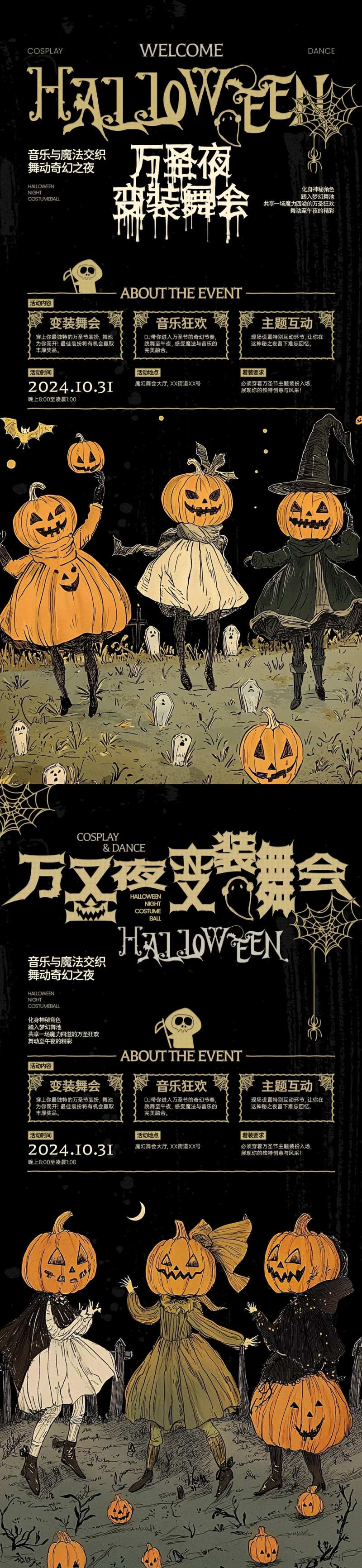 万圣夜变装舞会活动系列海报-采灵感-cailinggan.com