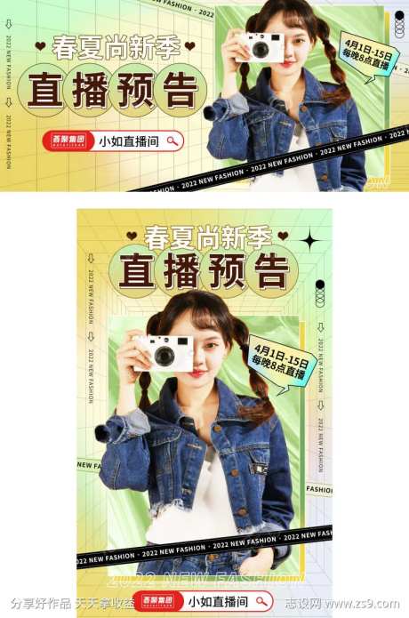 直播人物网红时尚达人穿搭banner-采灵感-https://www.cailinggan.com/