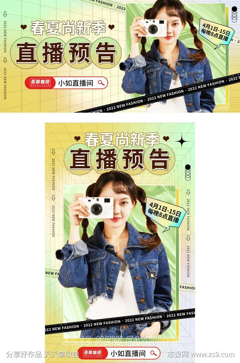 直播人物网红时尚达人穿搭banner-采灵感-cailinggan.com