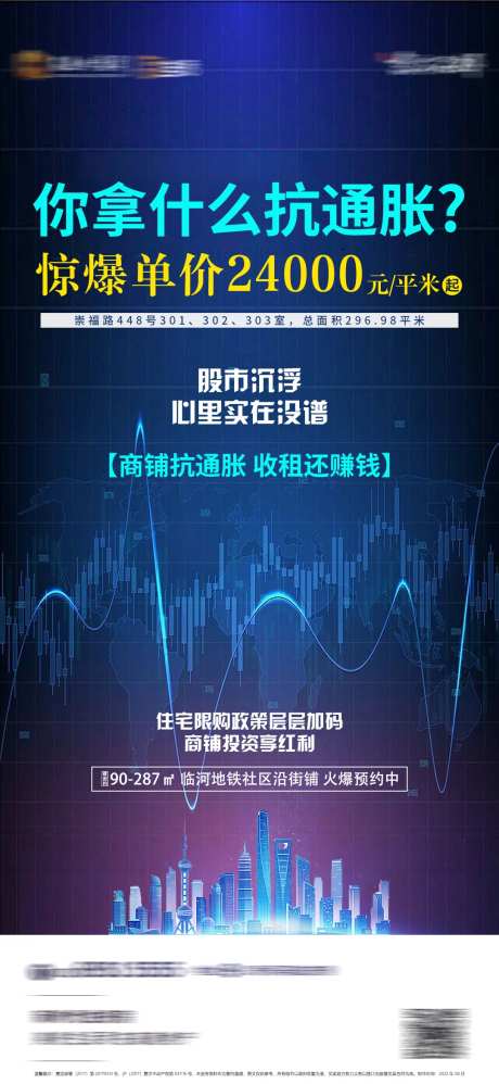 地产股市投资对比海报-采灵感-https://www.cailinggan.com/