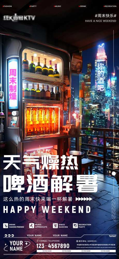 酒吧夜店周末约酒海报-采灵感-https://www.cailinggan.com/