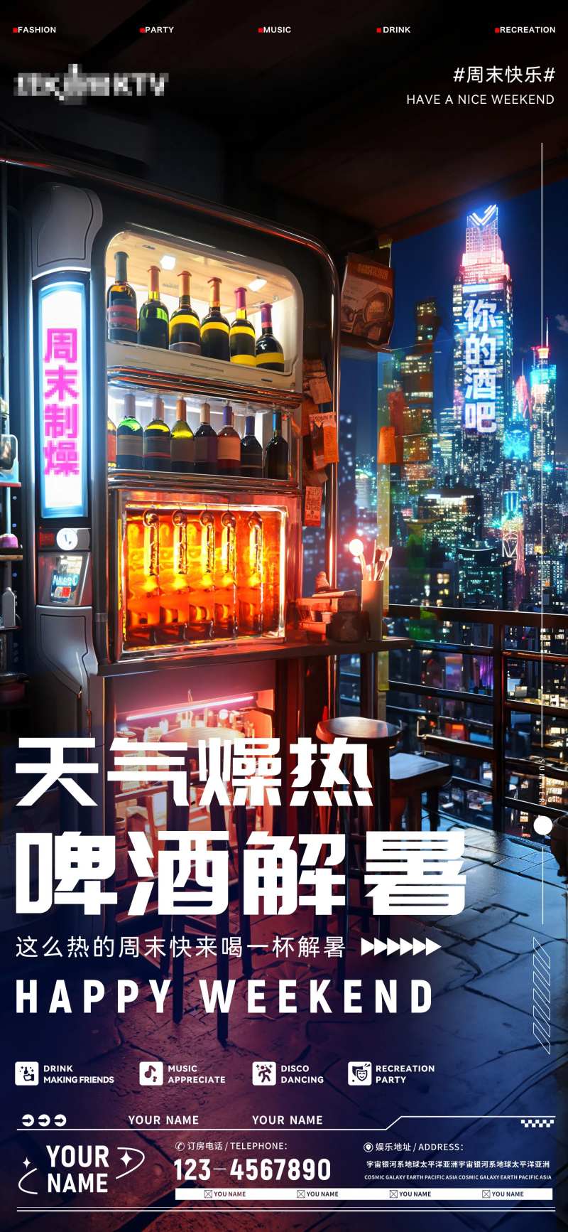 酒吧夜店周末约酒海报-采灵感-cailinggan.com