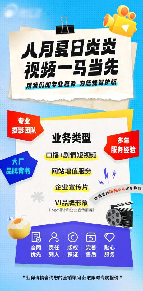 业务宣传海报-采灵感-https://www.cailinggan.com/