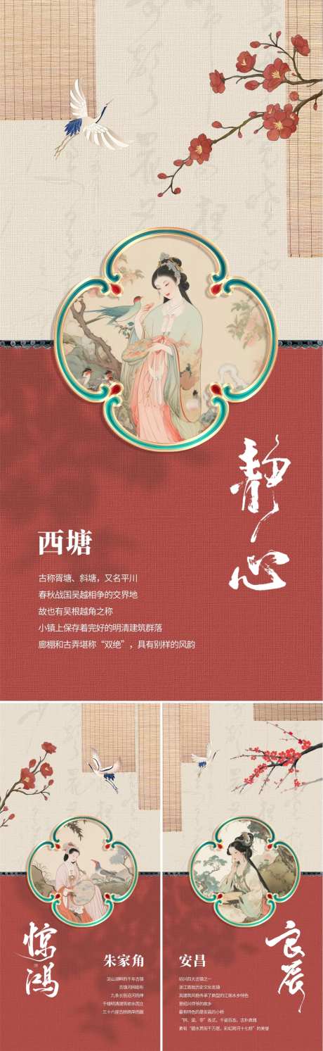 新中式国风系列海报-采灵感-https://www.cailinggan.com/