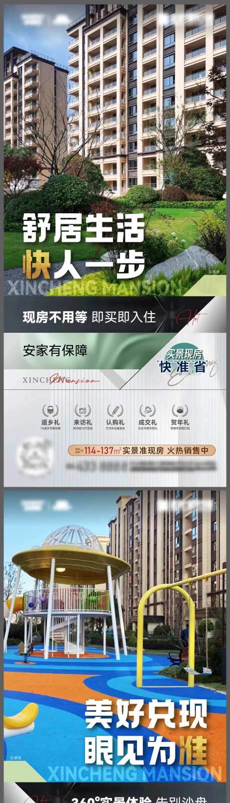 地产实景现房加推系列海报-采灵感-https://www.cailinggan.com/