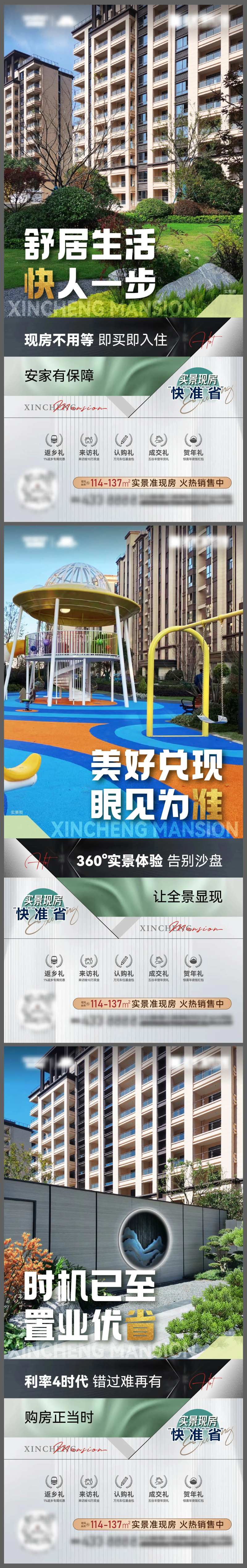 地产实景现房加推系列海报-采灵感-cailinggan.com