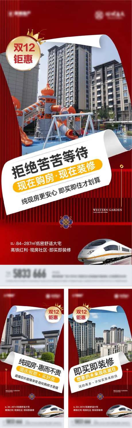 地产实景现房三联图海报-采灵感-https://www.cailinggan.com/