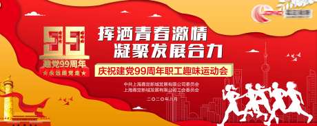 青春运动会活动展板-采灵感-https://www.cailinggan.com/