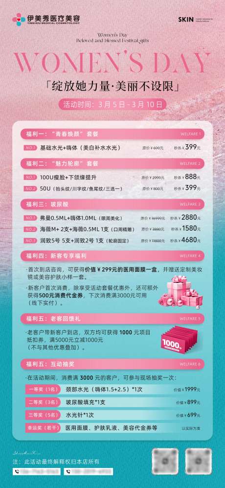 医美3.8女神节活动套餐海报-采灵感-https://www.cailinggan.com/