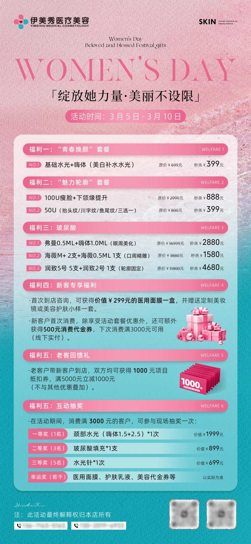 医美3.8女神节活动套餐海报-采灵感-cailinggan.com
