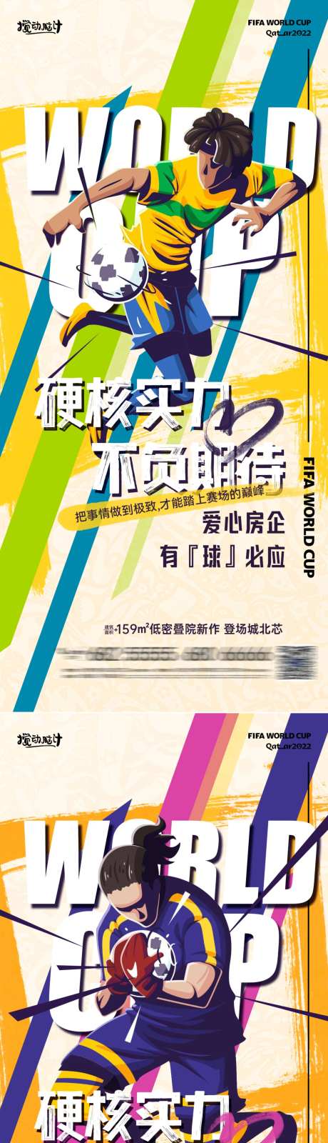 2022卡塔尔世界杯足球海报-采灵感-https://www.cailinggan.com/