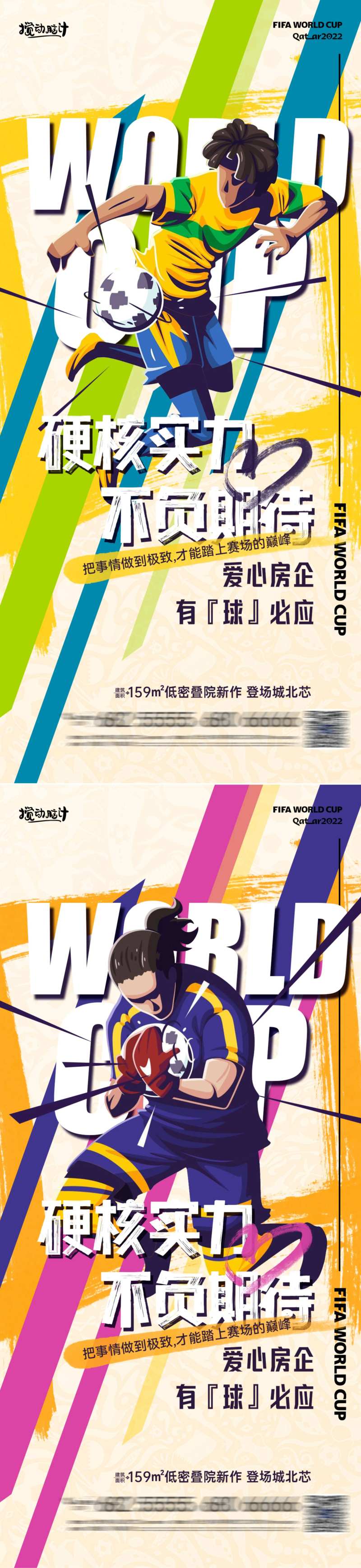 2022卡塔尔世界杯足球海报-采灵感-cailinggan.com