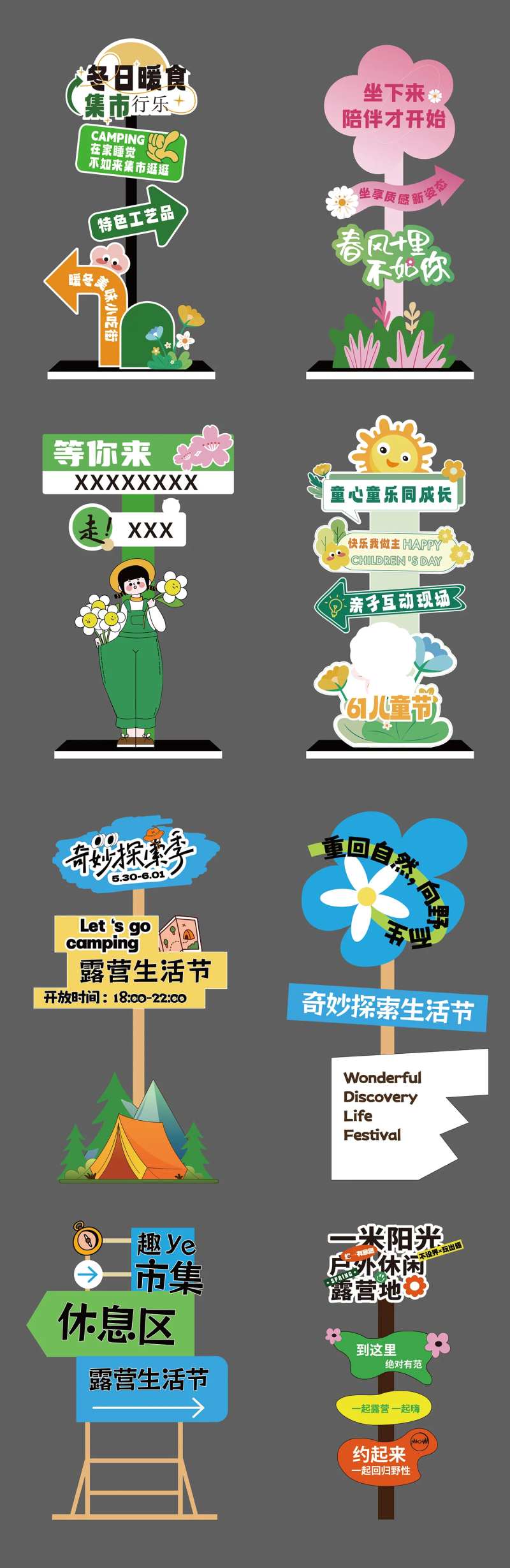 立牌指引导视市集活动-采灵感-cailinggan.com
