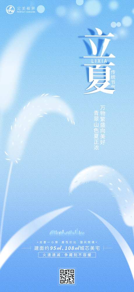 立夏节气海报-采灵感-https://www.cailinggan.com/