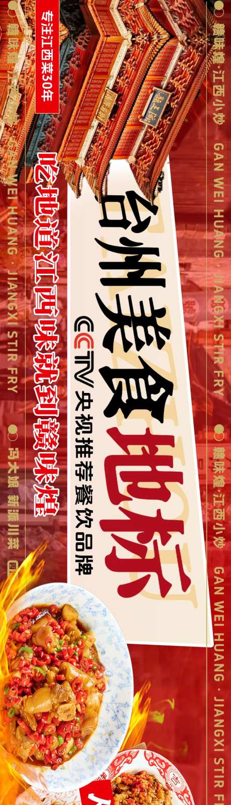 江西小炒五连图-采灵感-https://www.cailinggan.com/