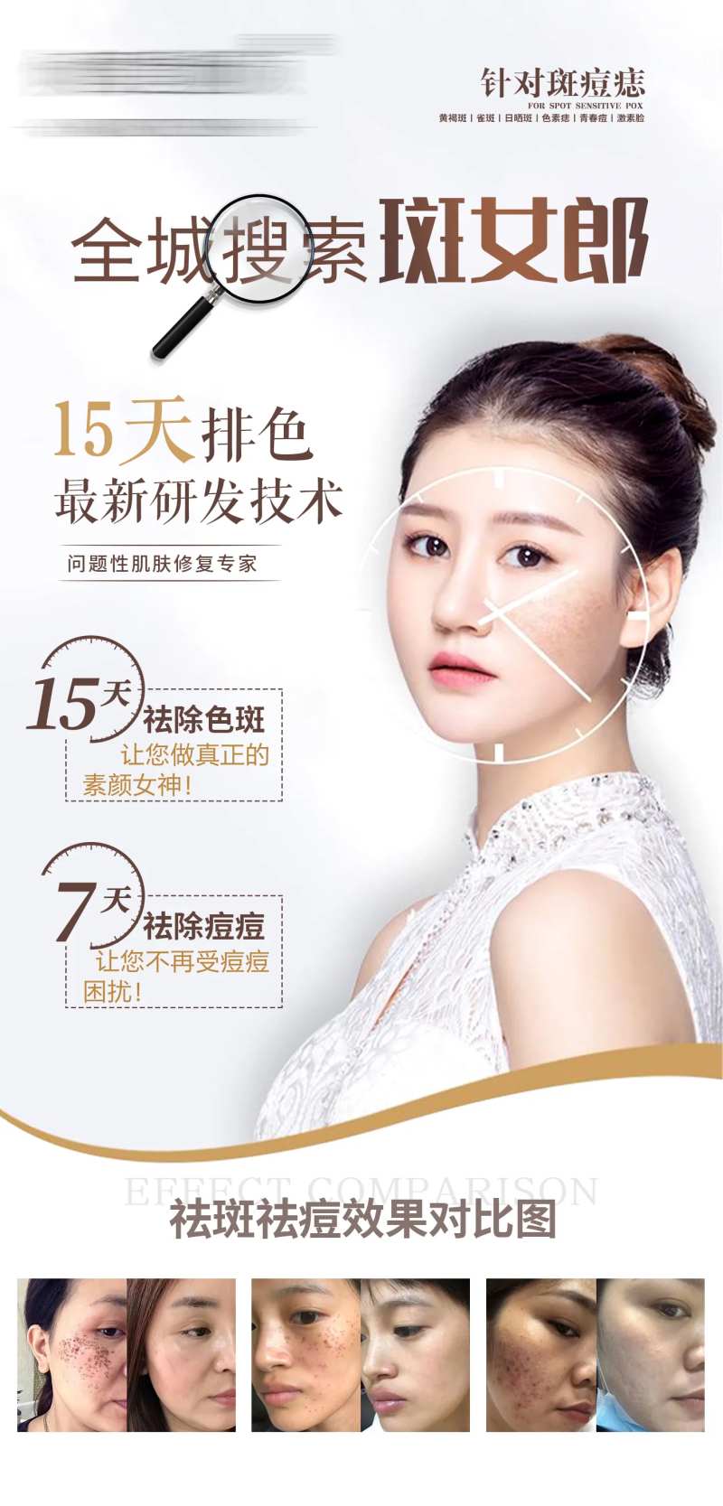 美白祛斑案例活动海报-采灵感-cailinggan.com
