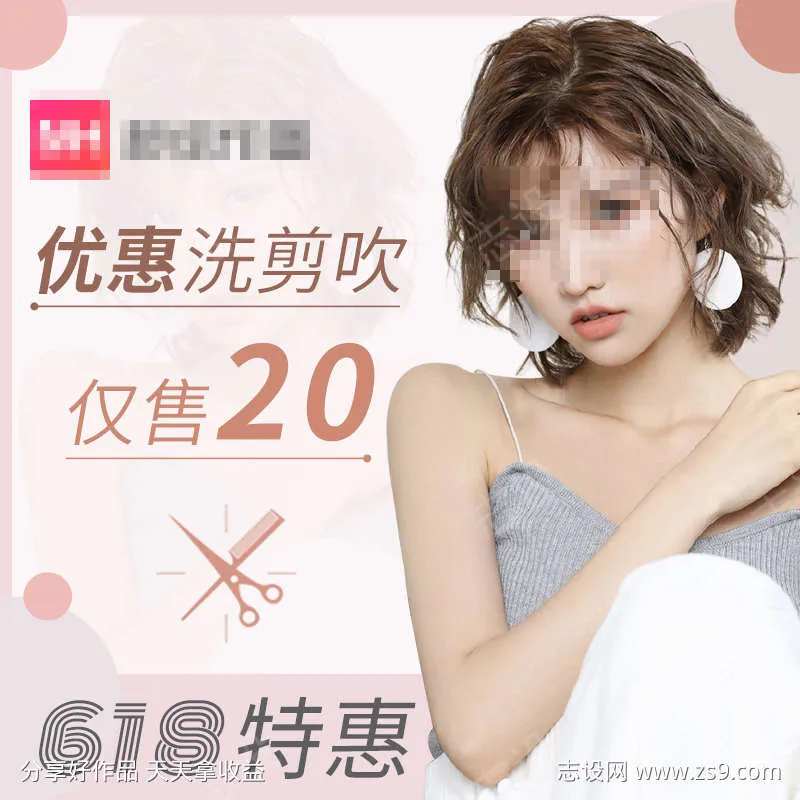 洗剪吹美发发型618主图-采灵感-cailinggan.com
