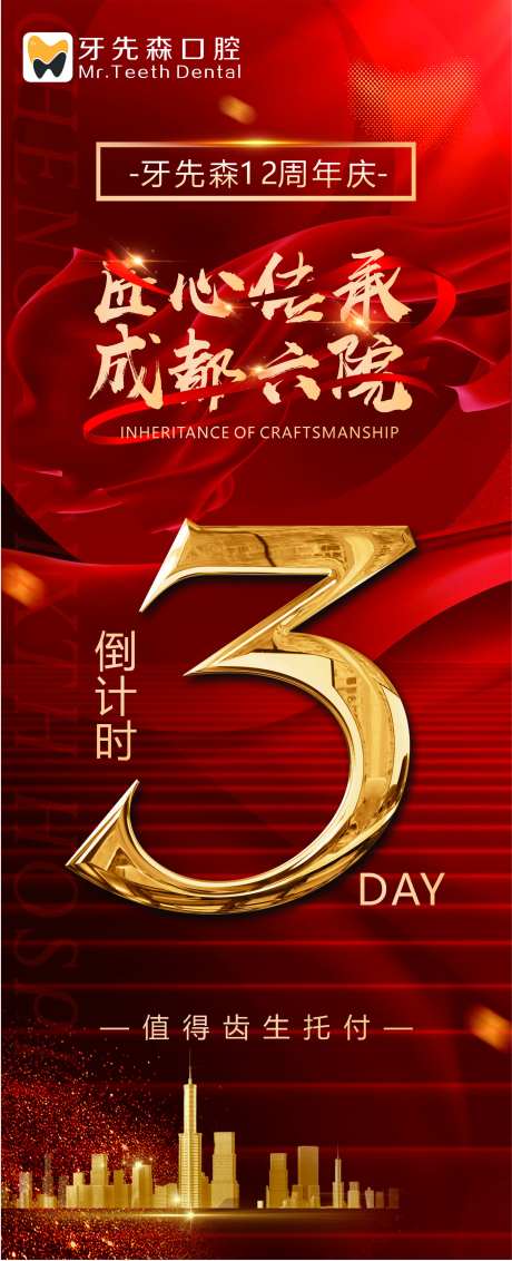 匠心传承红色大气海报-采灵感-https://www.cailinggan.com/
