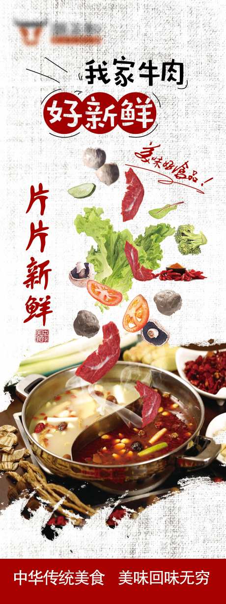鸳鸯火锅促销x展架-采灵感-https://www.cailinggan.com/