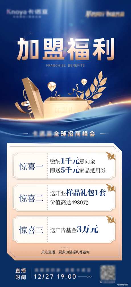 加盟福利海报-采灵感-https://www.cailinggan.com/