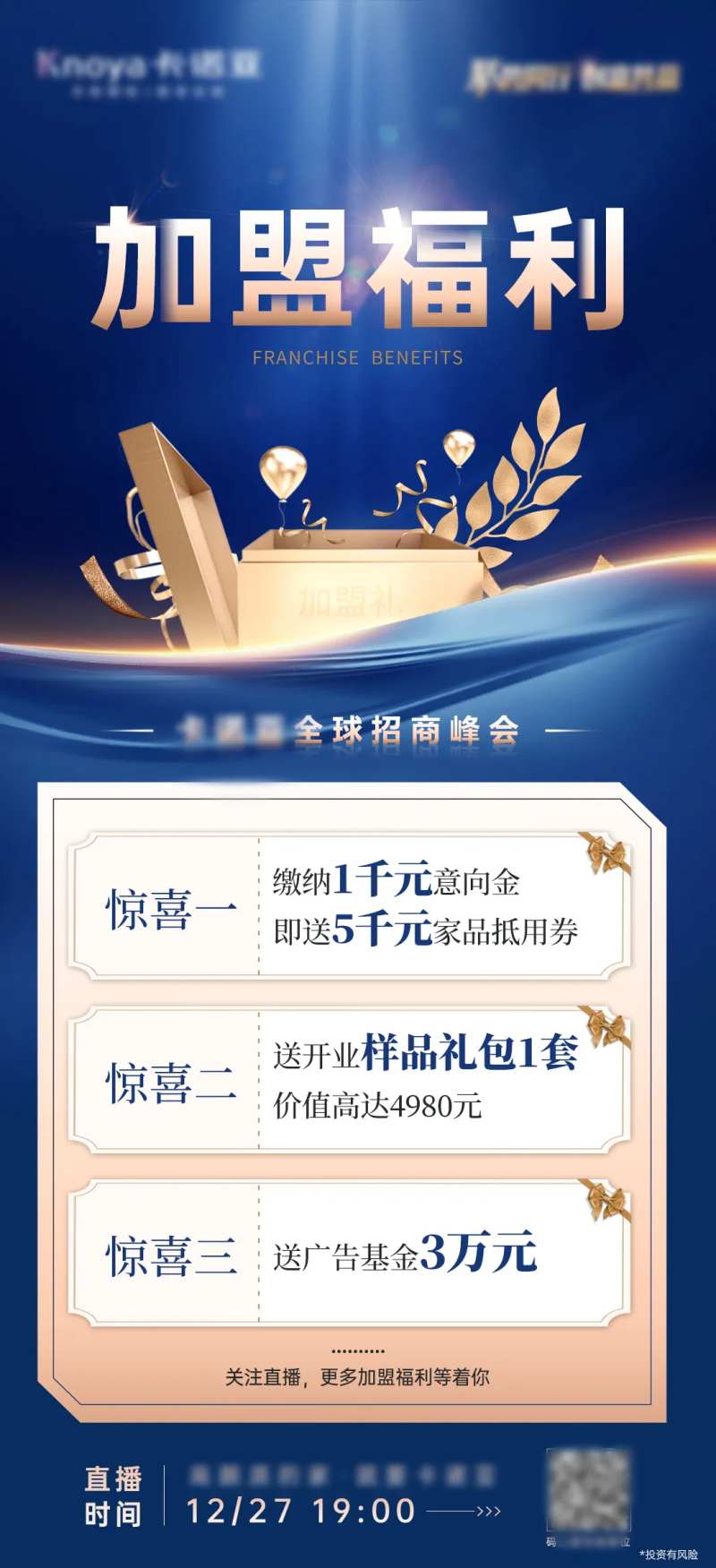 加盟福利海报-采灵感-cailinggan.com