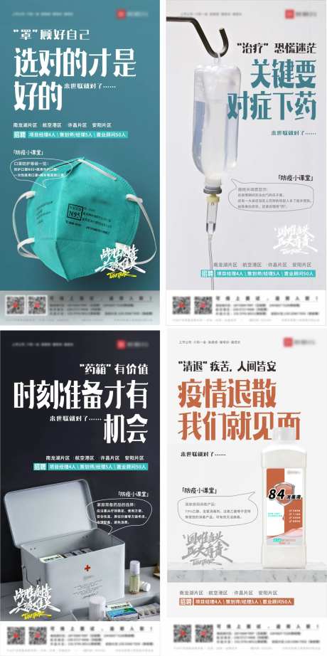 地产疫情防疫招聘系列海报-采灵感-https://www.cailinggan.com/