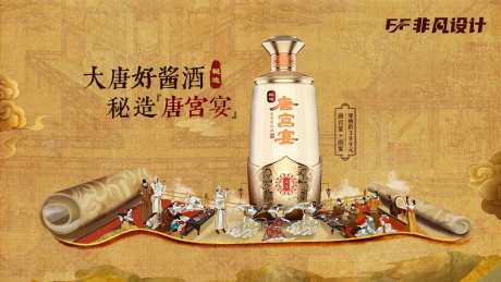 唐风古风唐宫宴(横版)府宴白酒酱酒海-采灵感-https://www.cailinggan.com/