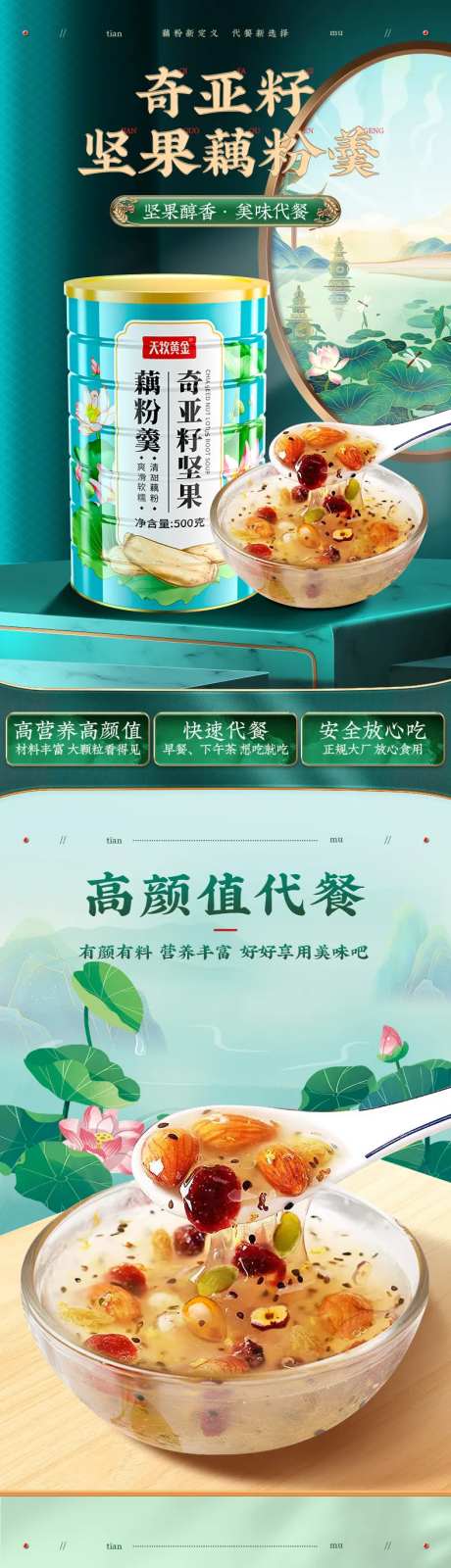 藕粉详情页-采灵感-https://www.cailinggan.com/