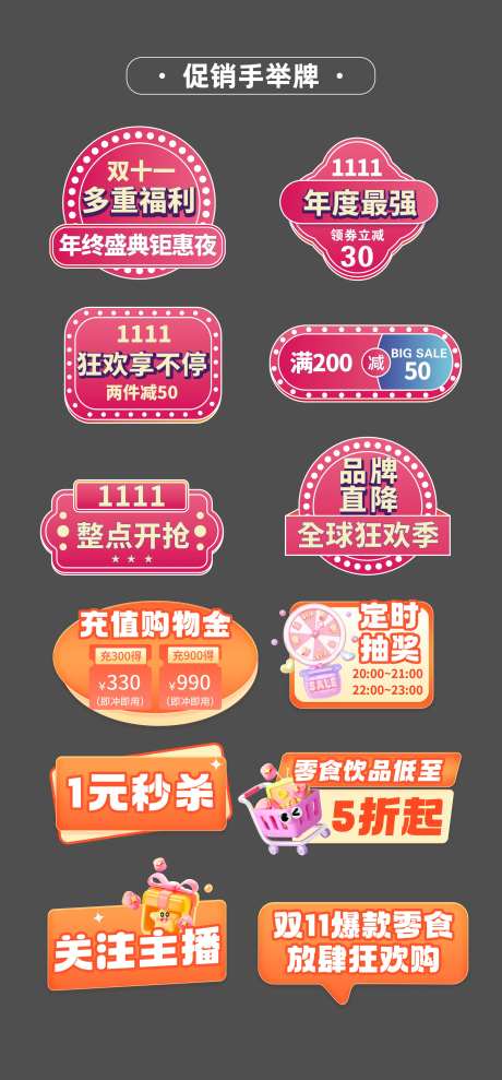 促销双十一双十二手举牌氛围牌KT板-采灵感-https://www.cailinggan.com/
