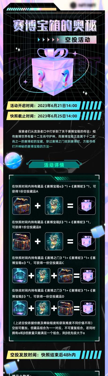 NFT赛博宝箱空投活动-采灵感-https://www.cailinggan.com/