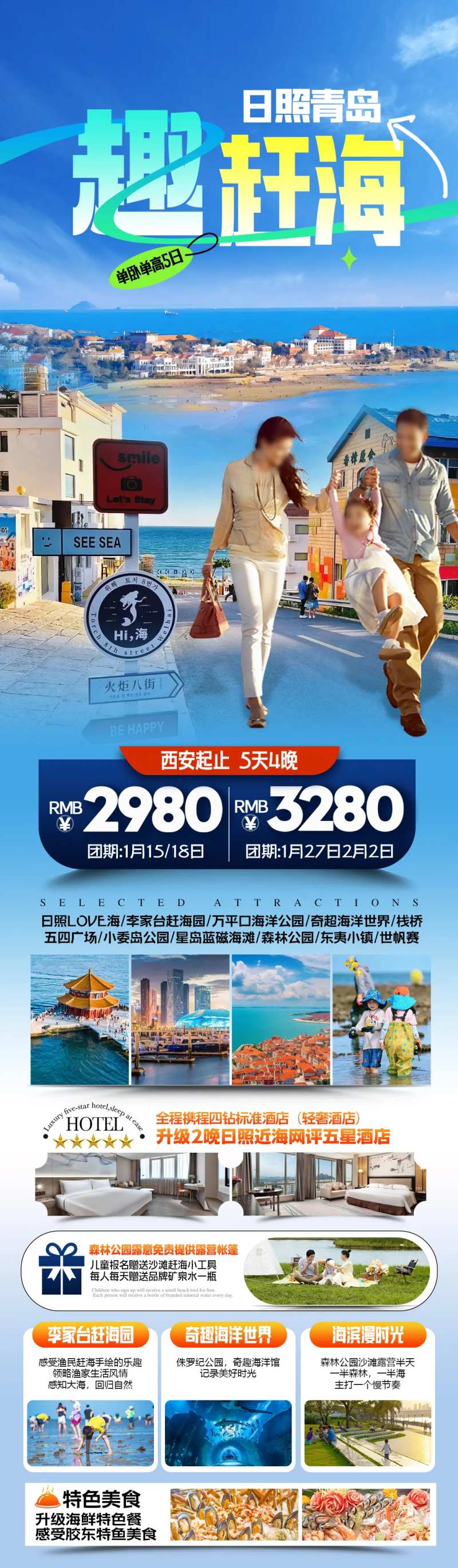 青岛趣赶海旅游海报-采灵感-cailinggan.com