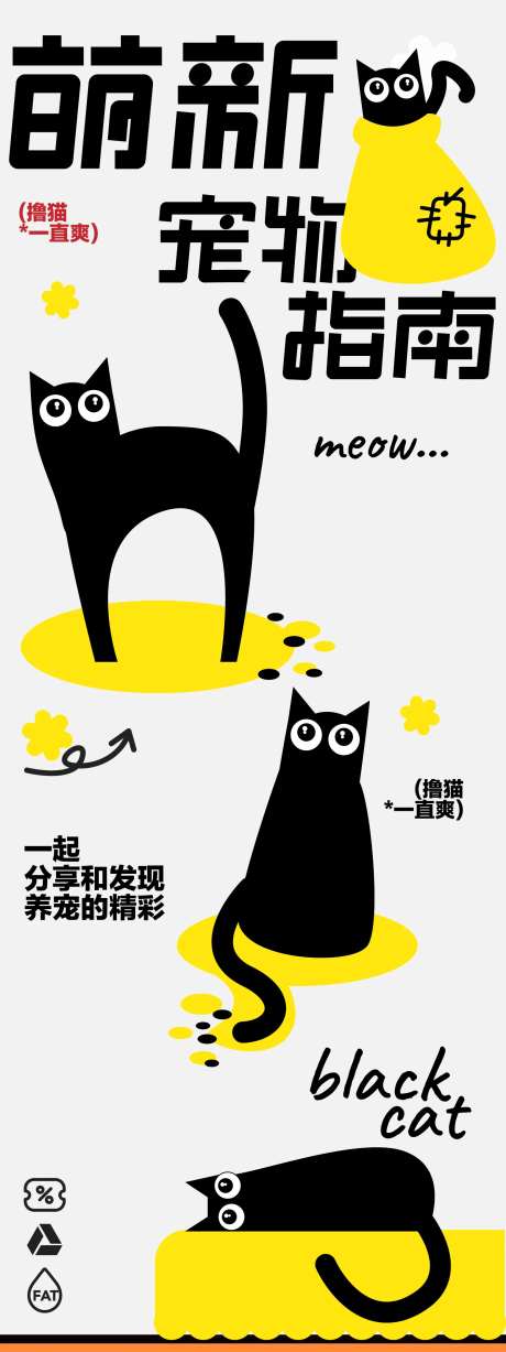 撸猫长图海报-采灵感-https://www.cailinggan.com/
