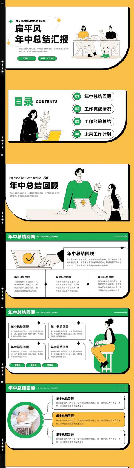 扁平风年中总结汇报通用PPT模版-采灵感-https://www.cailinggan.com/