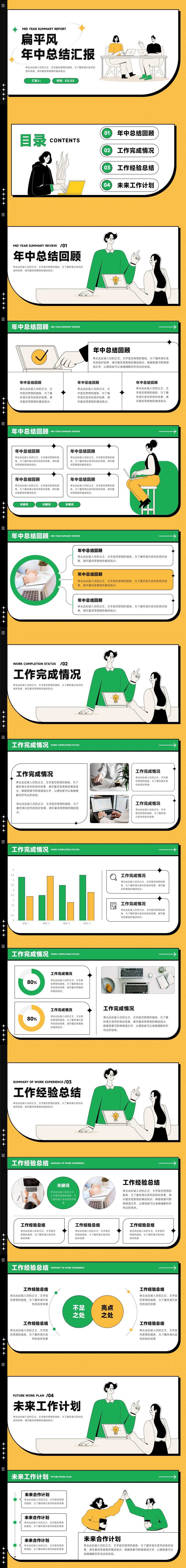 扁平风年中总结汇报通用PPT模版-采灵感-cailinggan.com