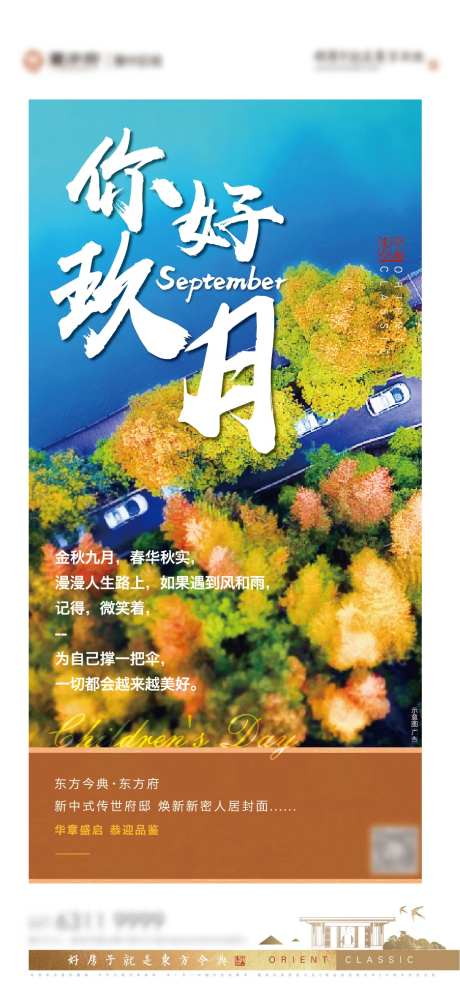 九月你好海报-采灵感-https://www.cailinggan.com/