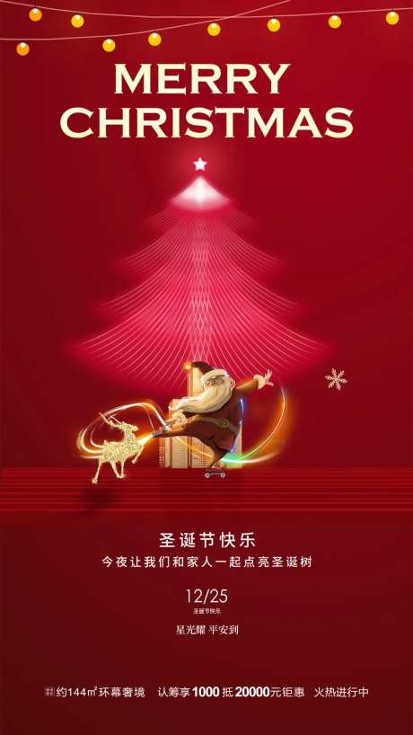 圣诞老人圣诞节海报-采灵感-https://www.cailinggan.com/