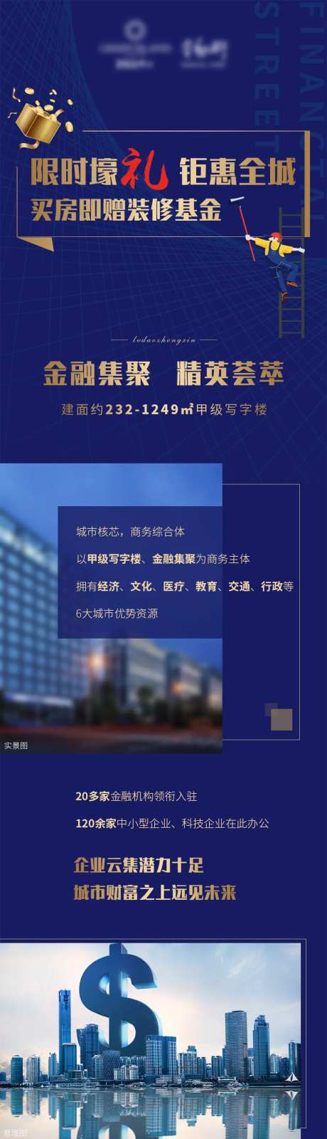 地产买房钜惠长图海报-采灵感-https://www.cailinggan.com/