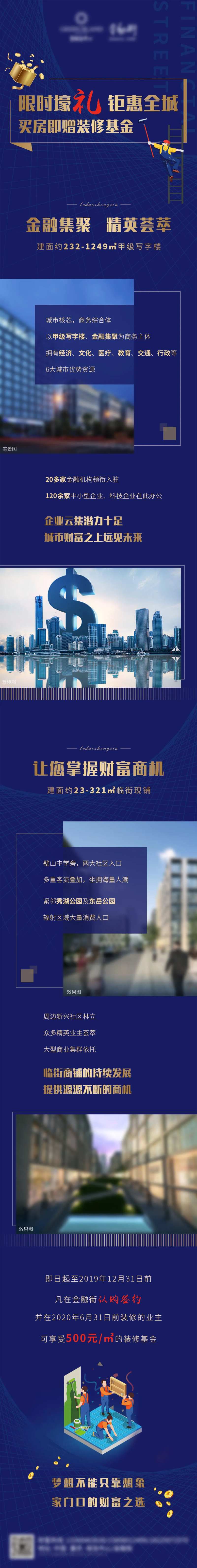 地产买房钜惠长图海报-采灵感-cailinggan.com