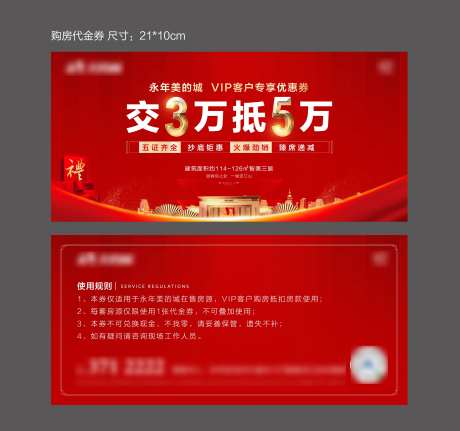 房地产优惠劵-采灵感-https://www.cailinggan.com/