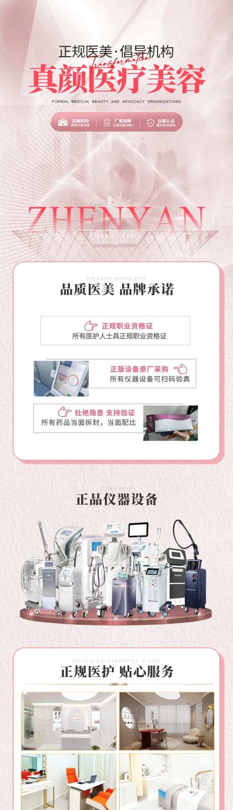 医美医院介绍长图-采灵感-https://www.cailinggan.com/