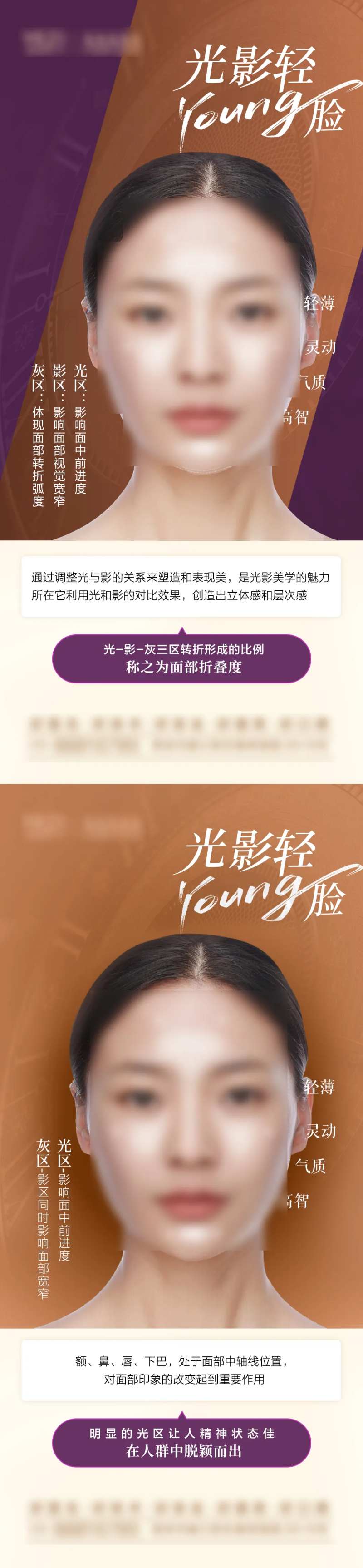 注射光影脸海报-采灵感-cailinggan.com