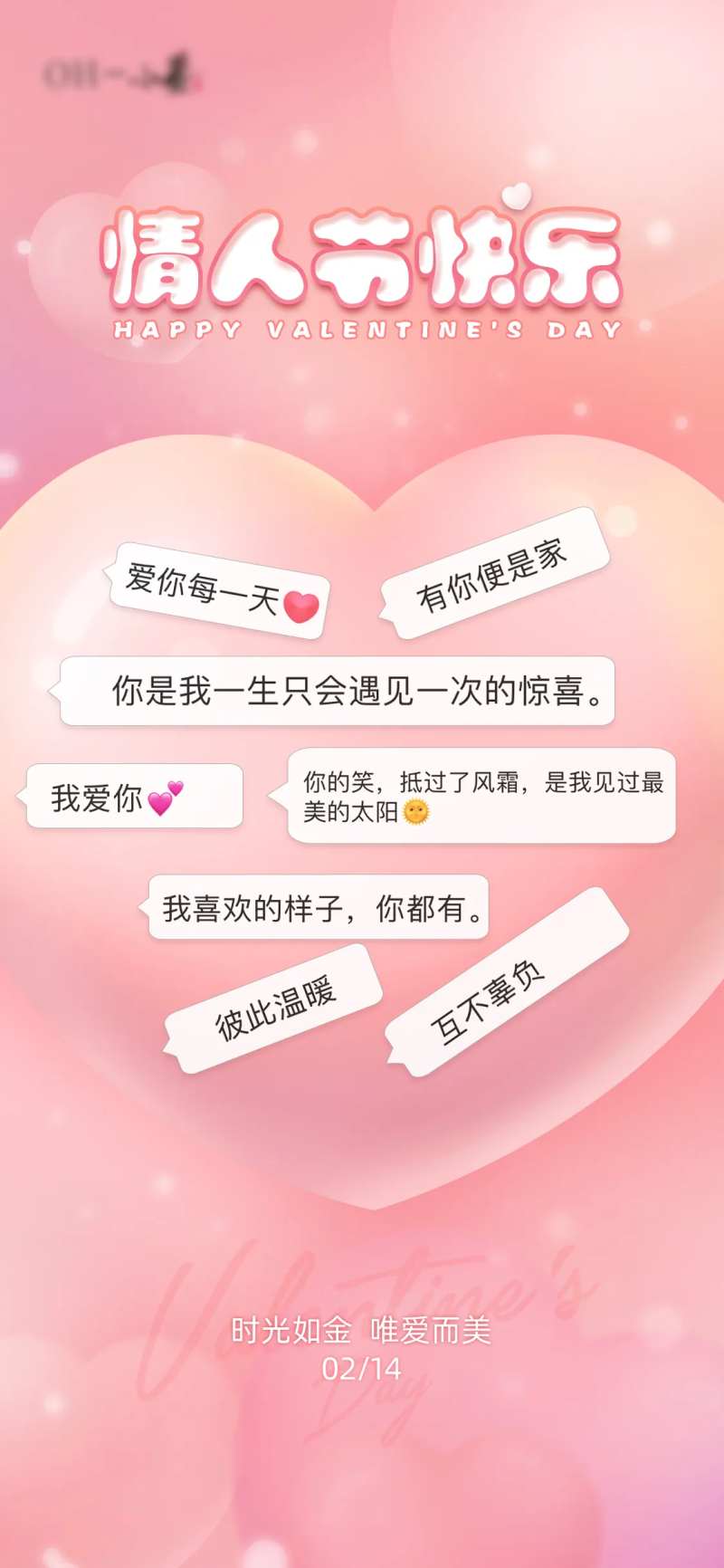 情人节快乐海报-采灵感-cailinggan.com