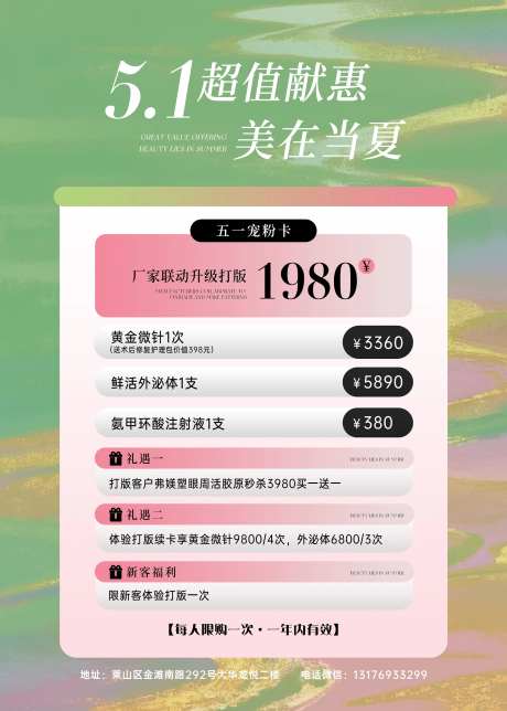 五一宠粉卡-采灵感-https://www.cailinggan.com/