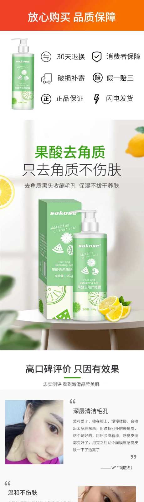 果酸去角质黑头电商详情页-采灵感-https://www.cailinggan.com/
