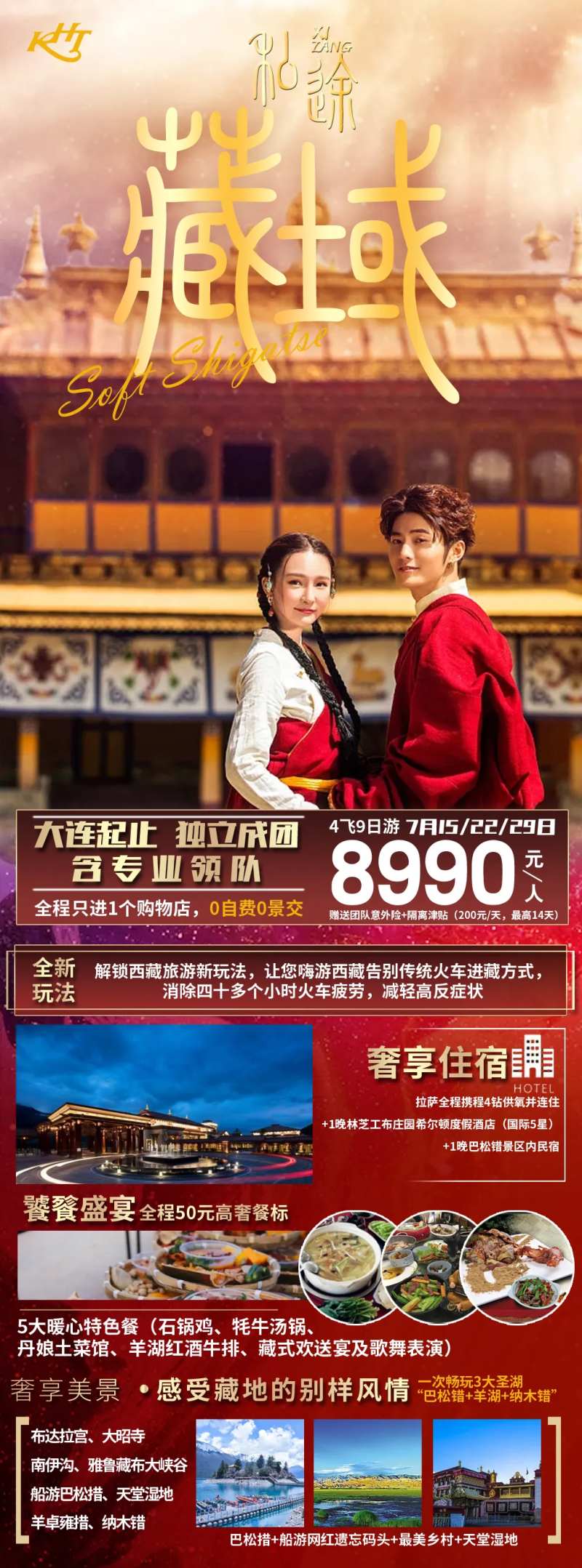 西藏拉萨旅游海报-采灵感-cailinggan.com