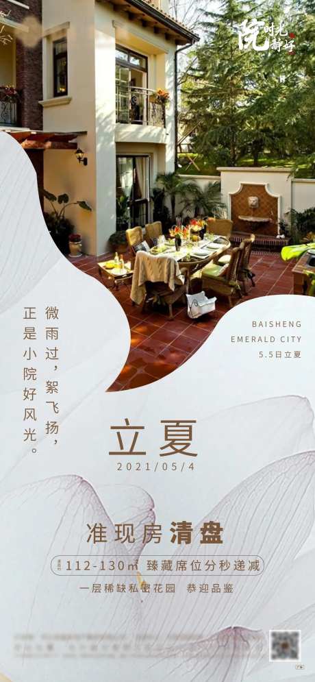 地产小院立夏节气-采灵感-https://www.cailinggan.com/